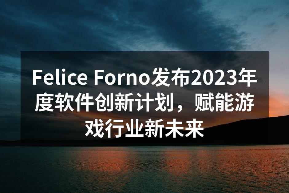 Felice Forno发布2023年度